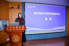 也为西安交大软件学院将来的高质量发入了强劲 